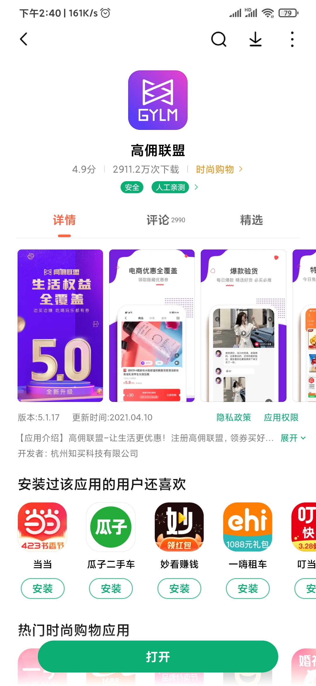 應(yīng)用商店注冊(cè)高傭聯(lián)盟