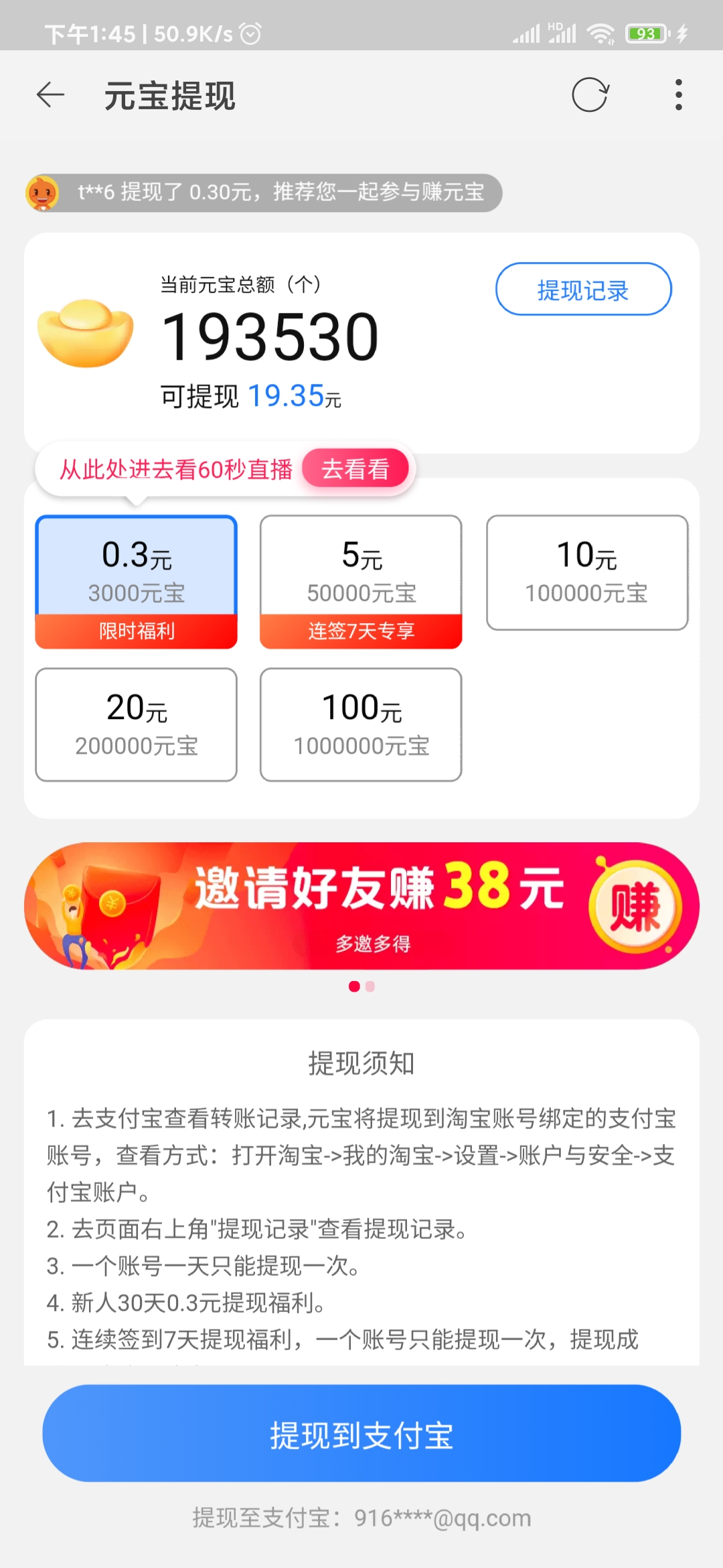 點(diǎn)淘提現(xiàn)能到賬嗎