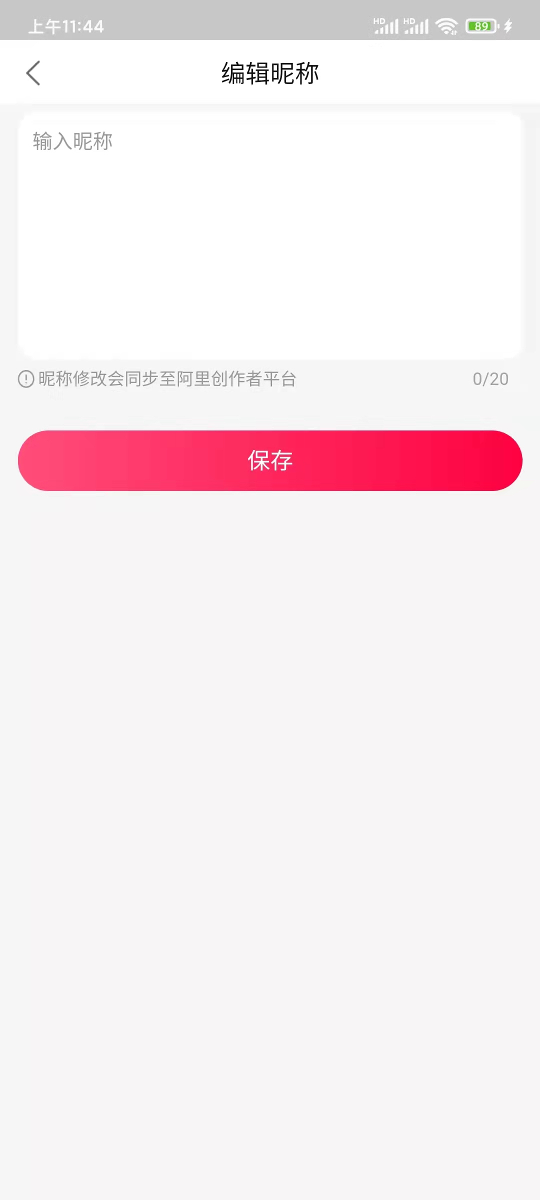 點淘APP編輯昵稱改名字