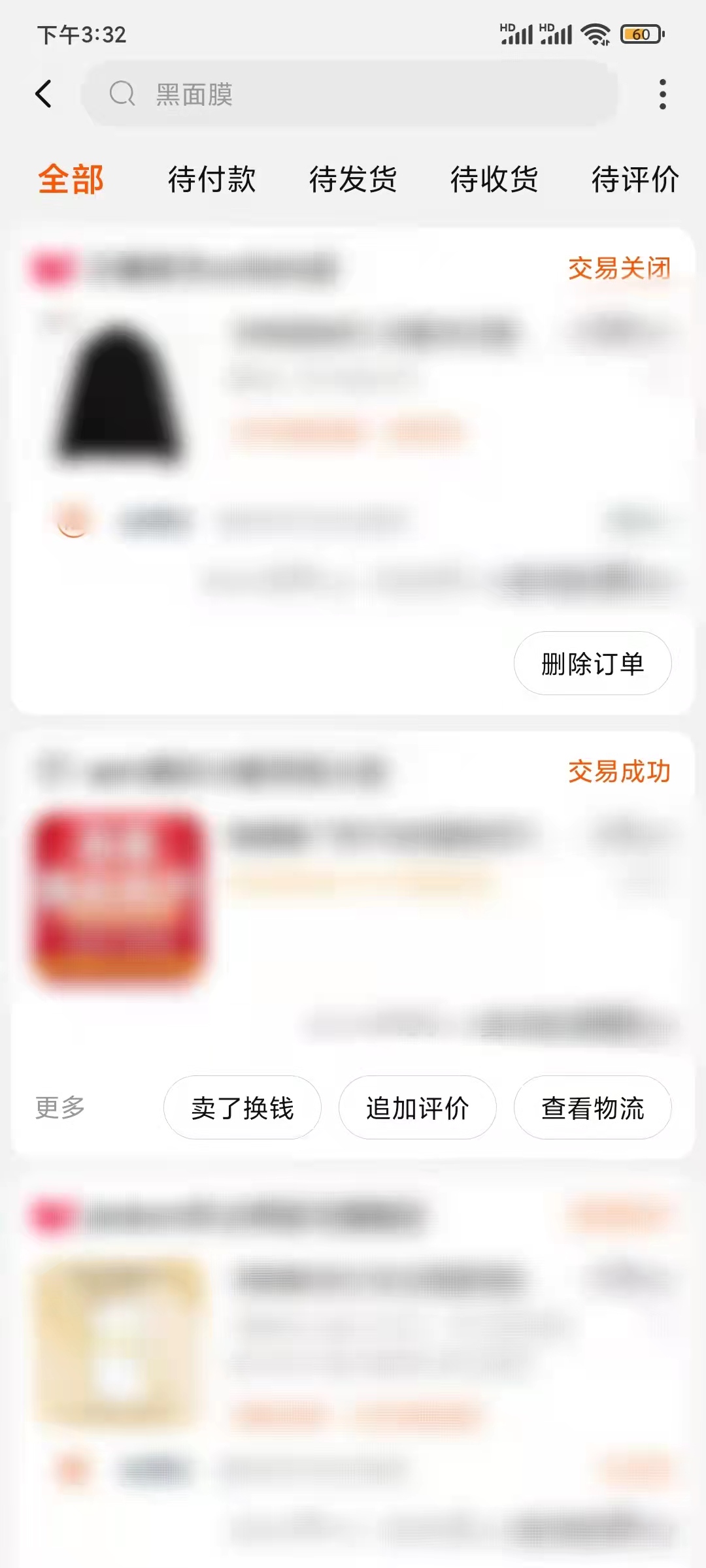 在點淘上查訂單