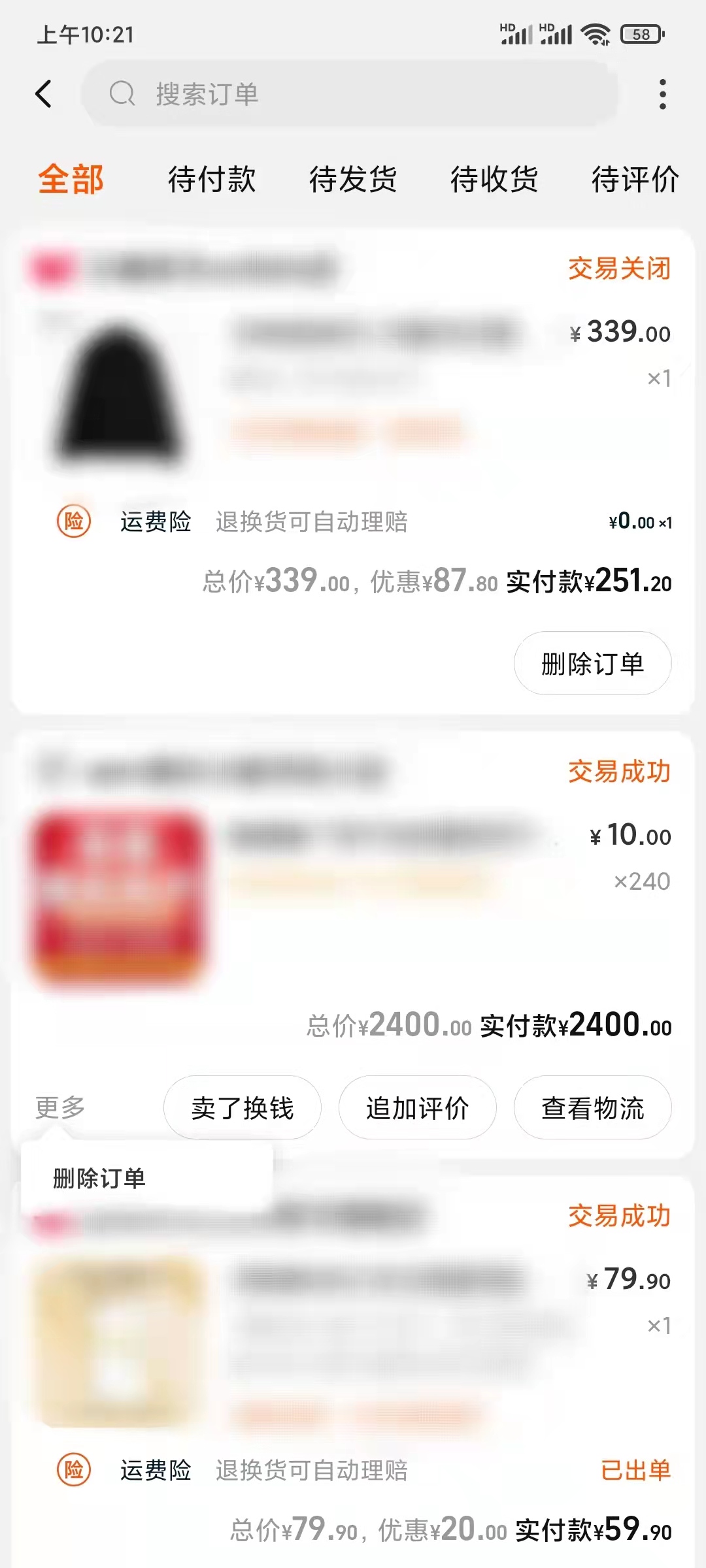 點(diǎn)淘刪除買過的東西