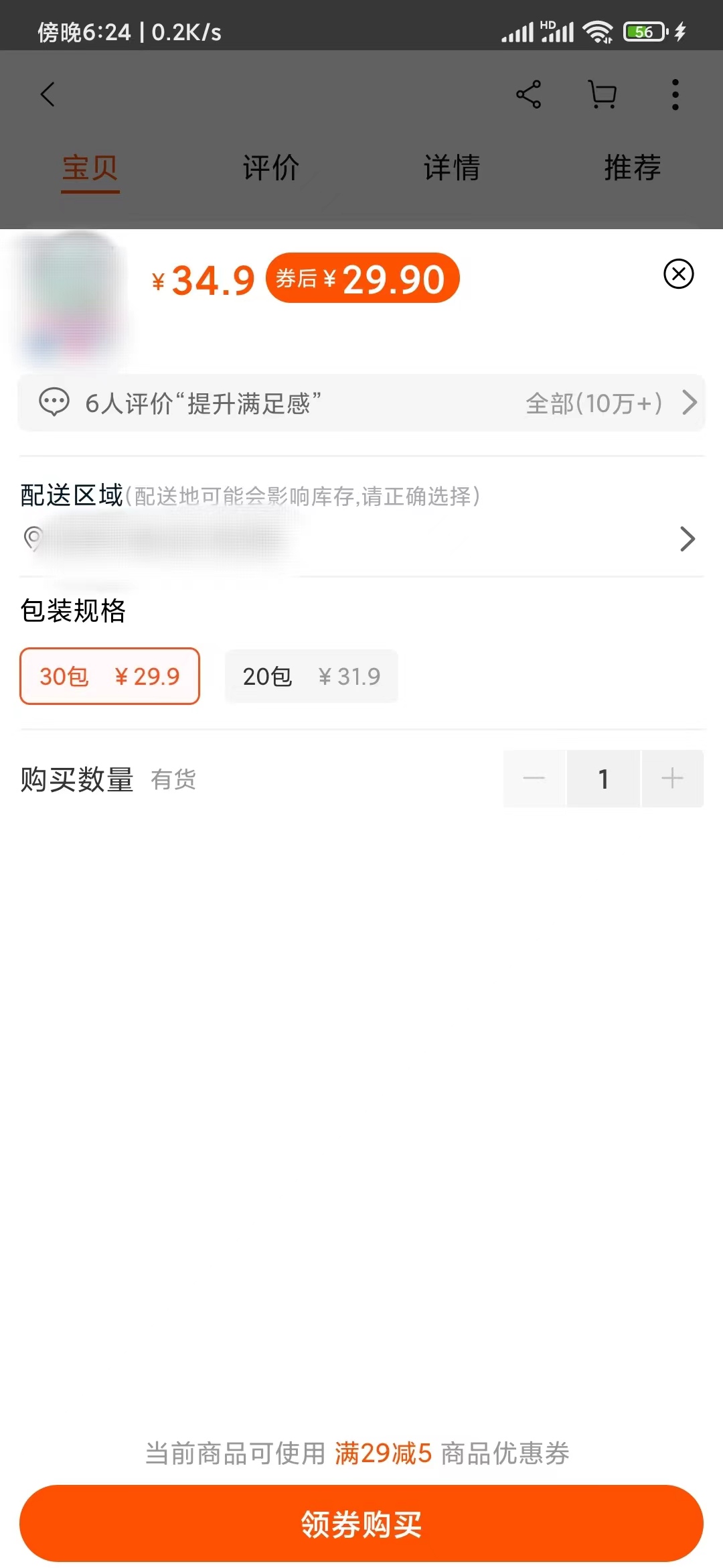 點(diǎn)淘商品詳情選擇規(guī)格