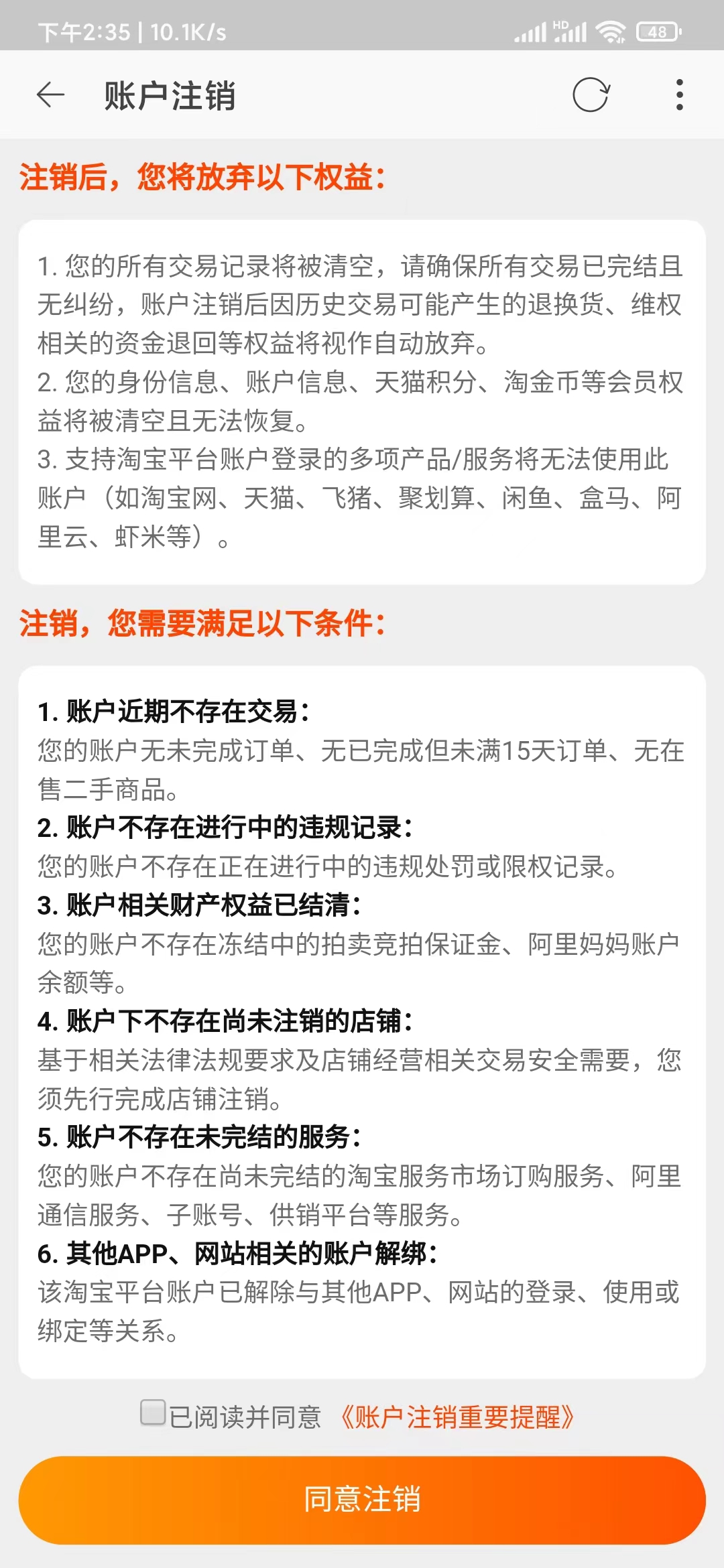 點(diǎn)淘同意注銷賬戶