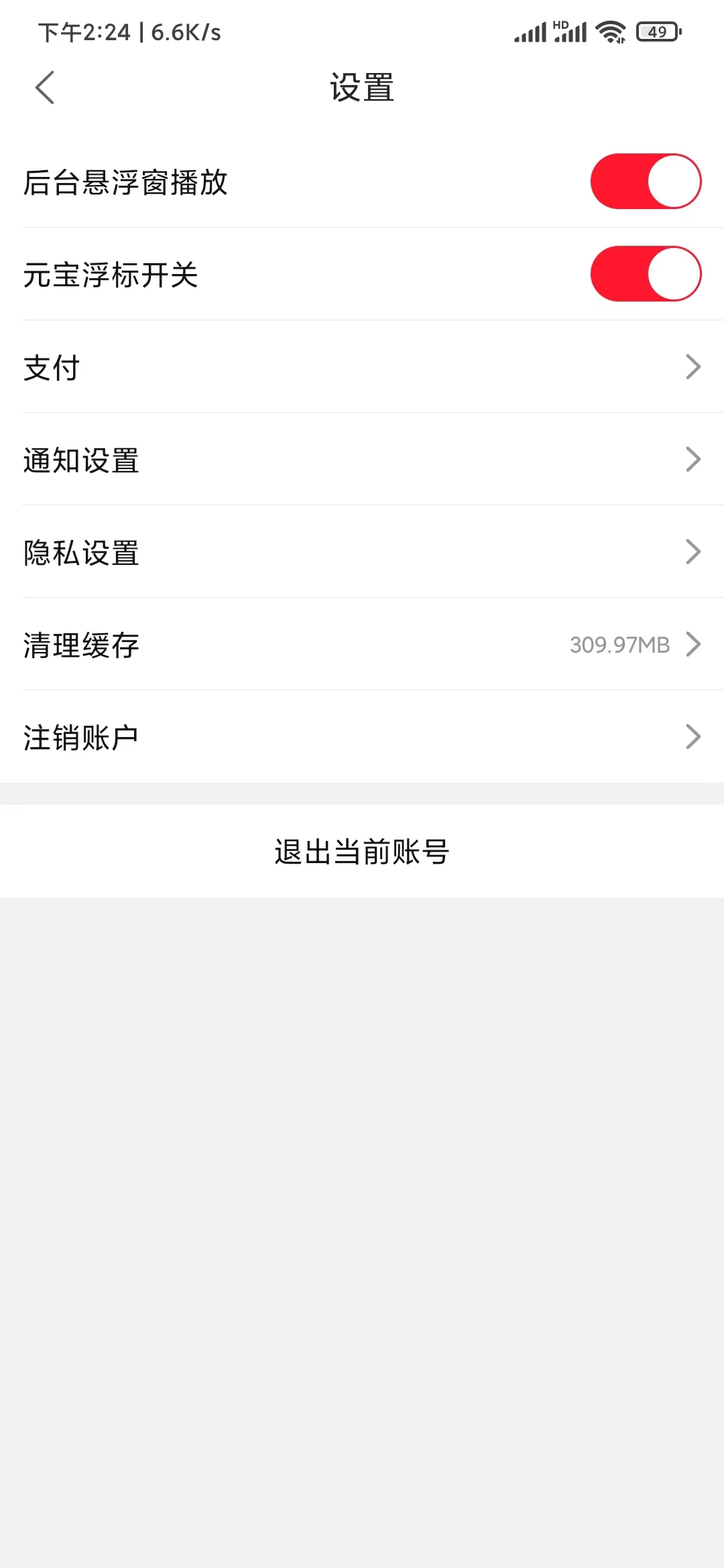 點淘設置清理緩存