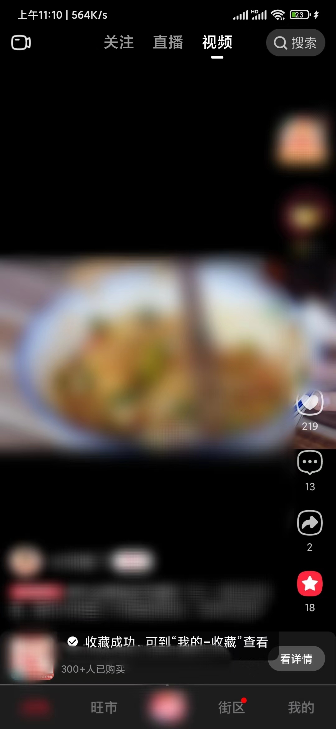 點(diǎn)淘收藏視頻