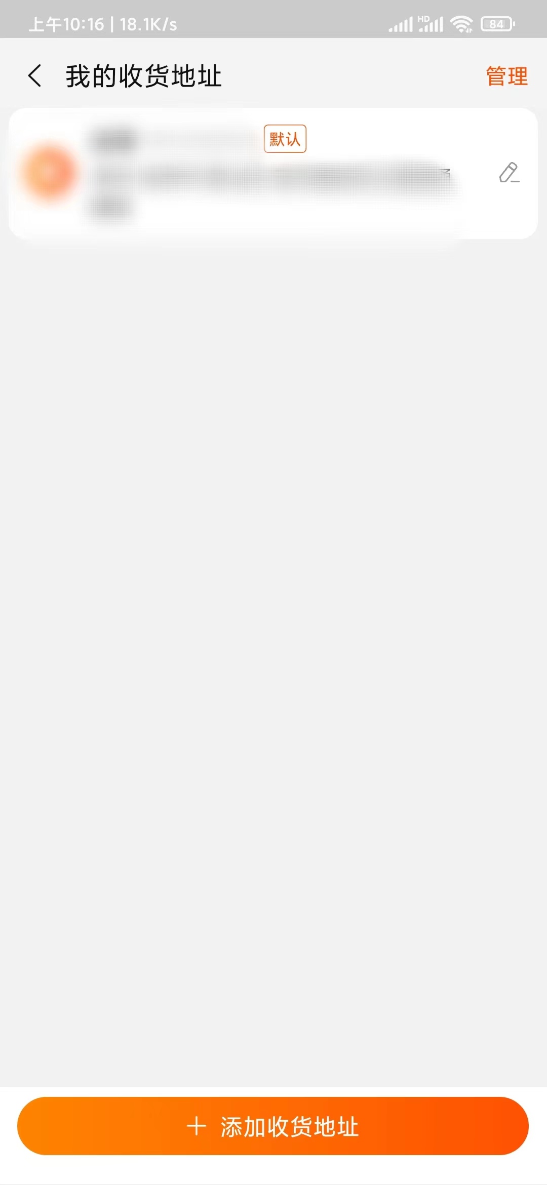 點(diǎn)淘APP刪除收貨地址