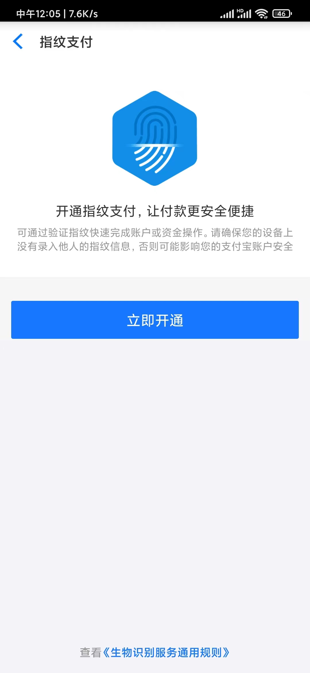 點淘開通指紋支付