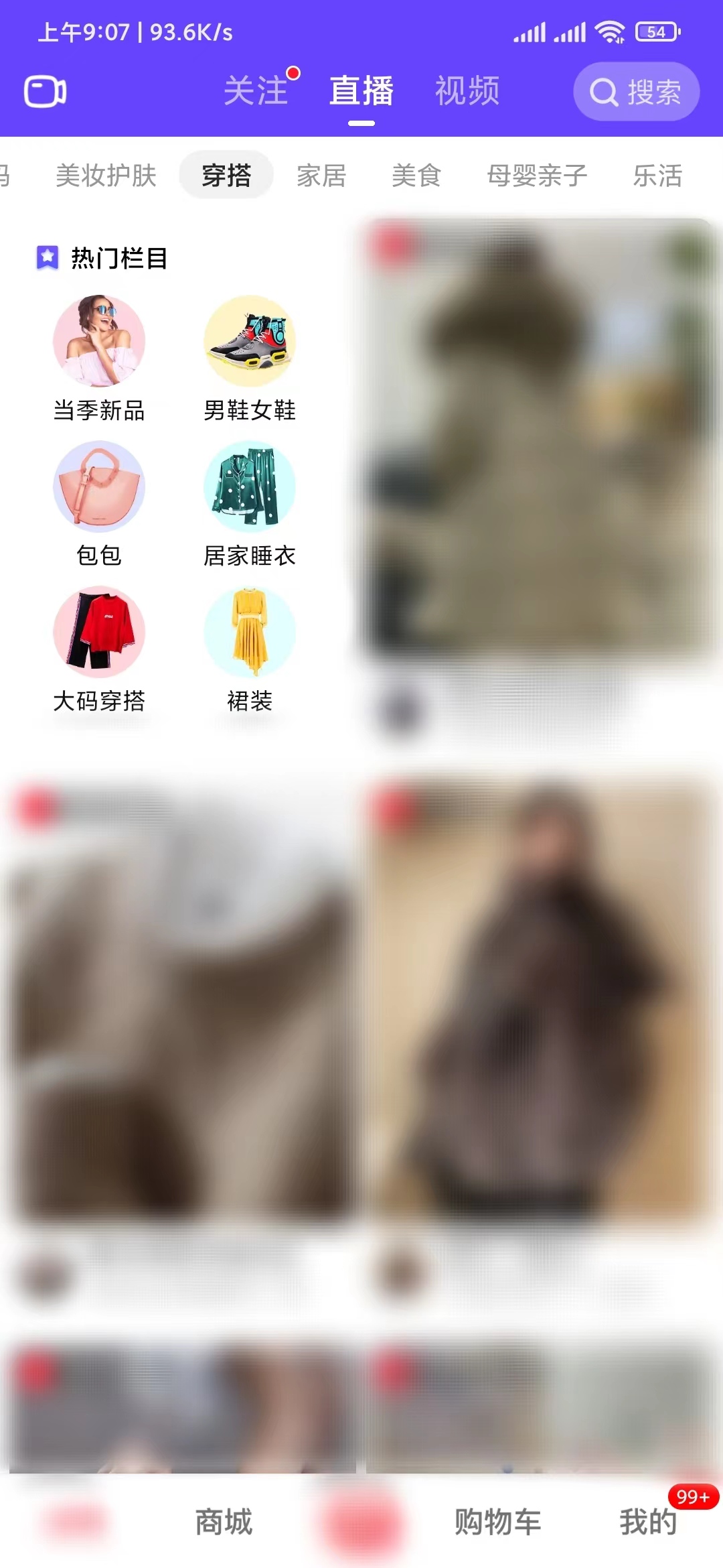 在點(diǎn)淘穿搭直播買衣服便宜又好看