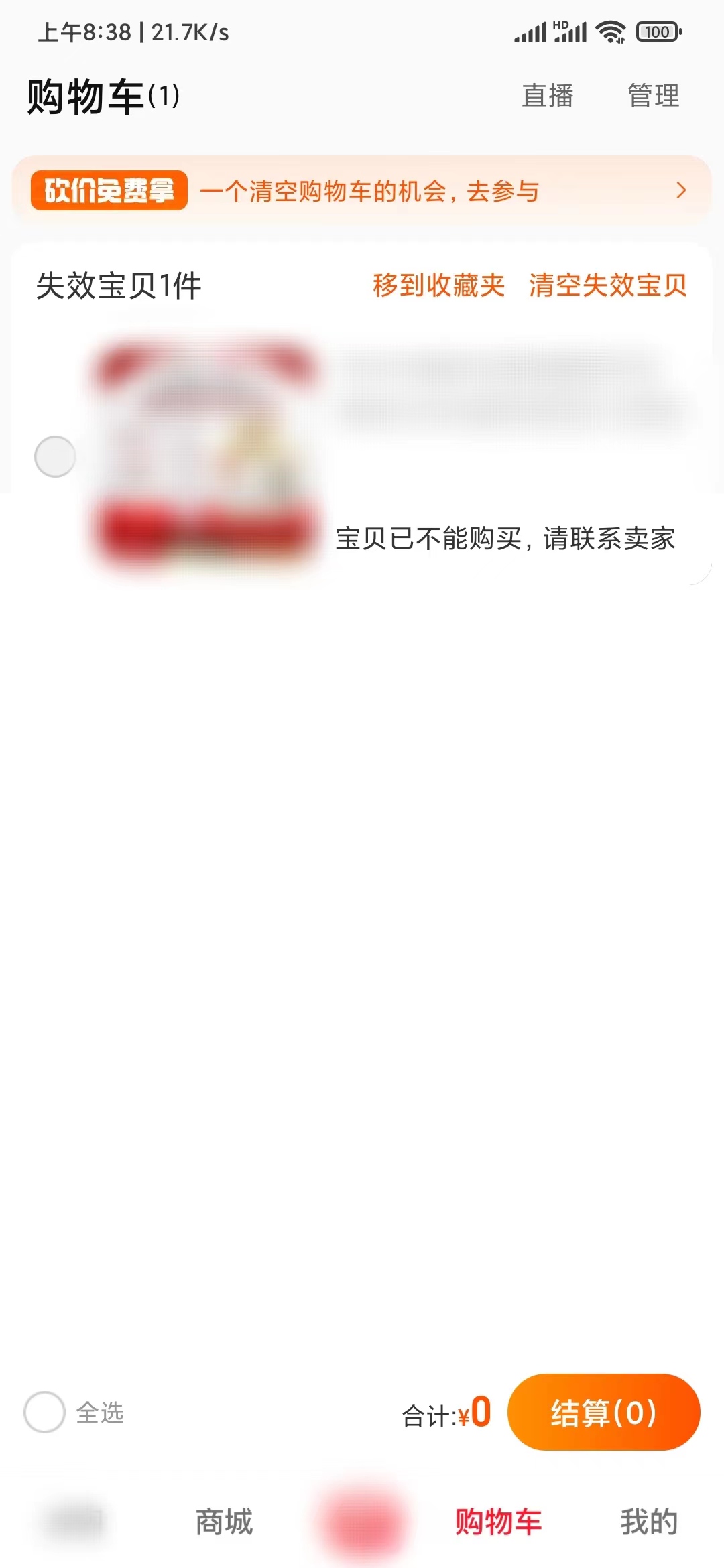 點淘購物車失效寶貝