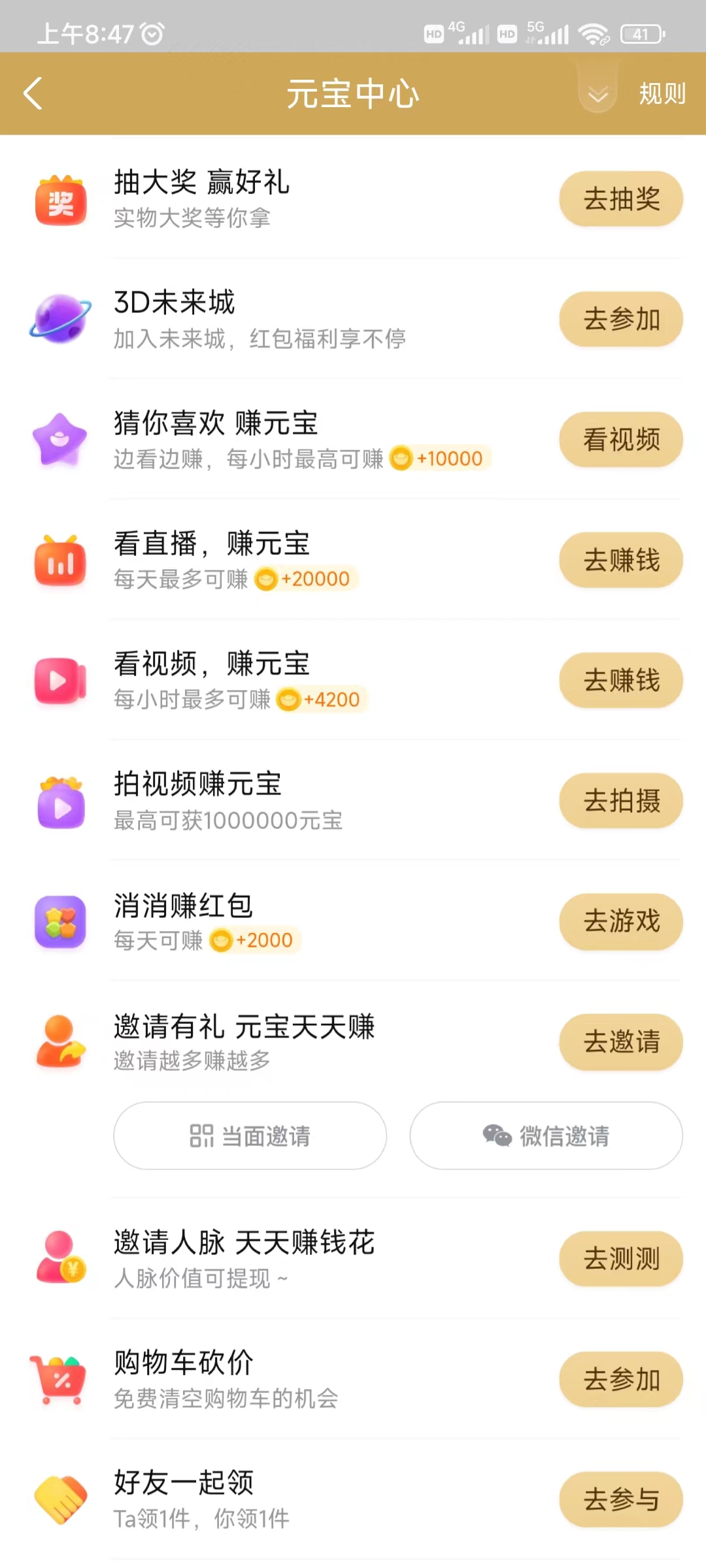 點淘人脈價值在邀請人脈看的