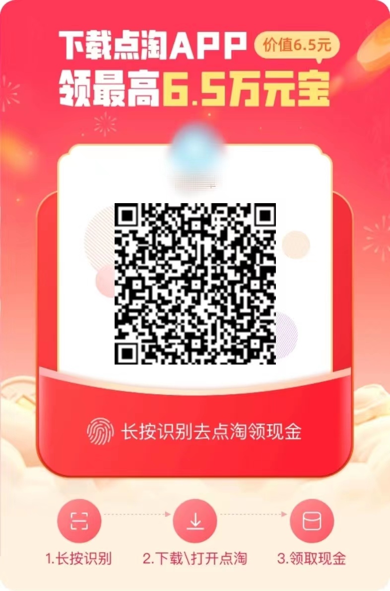 別人的點(diǎn)淘碼