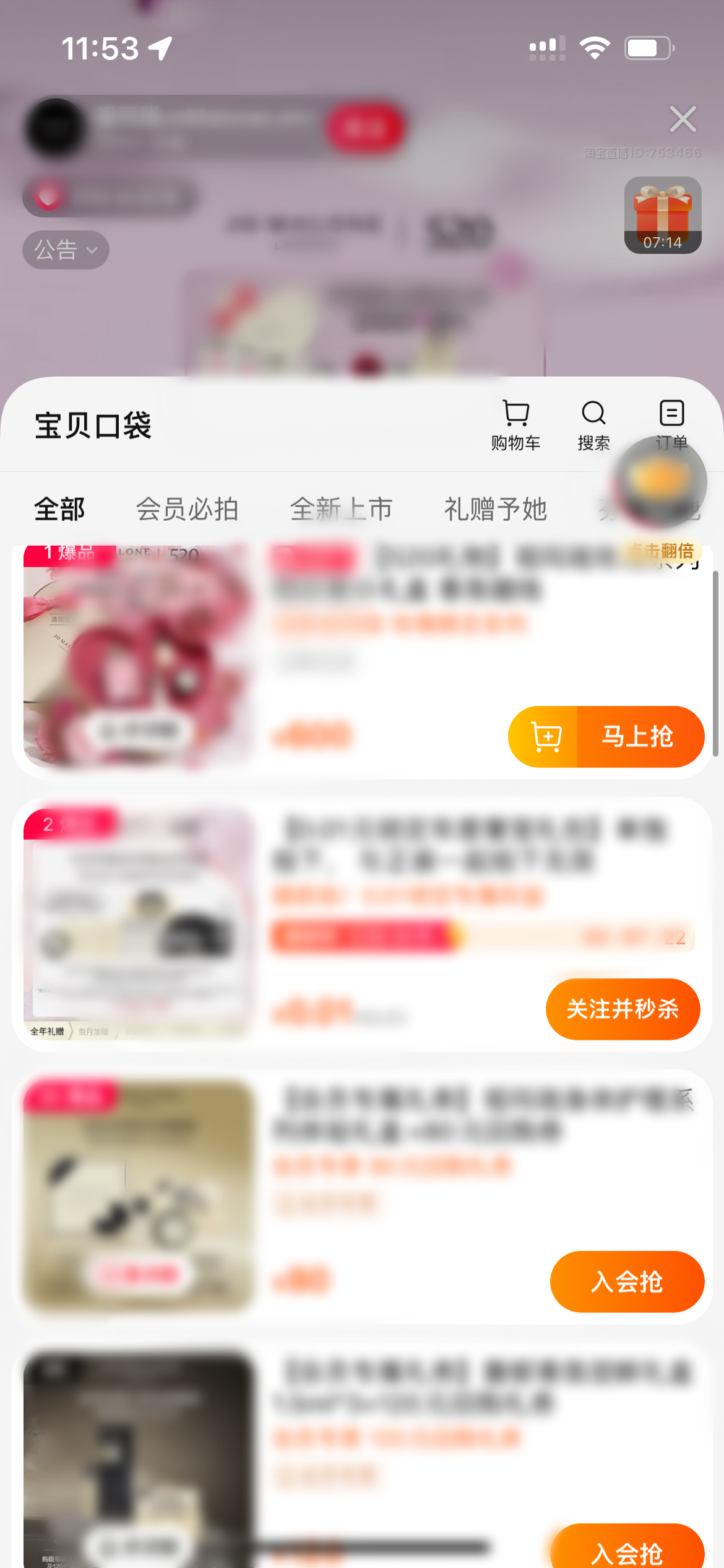 點(diǎn)淘直播間購物