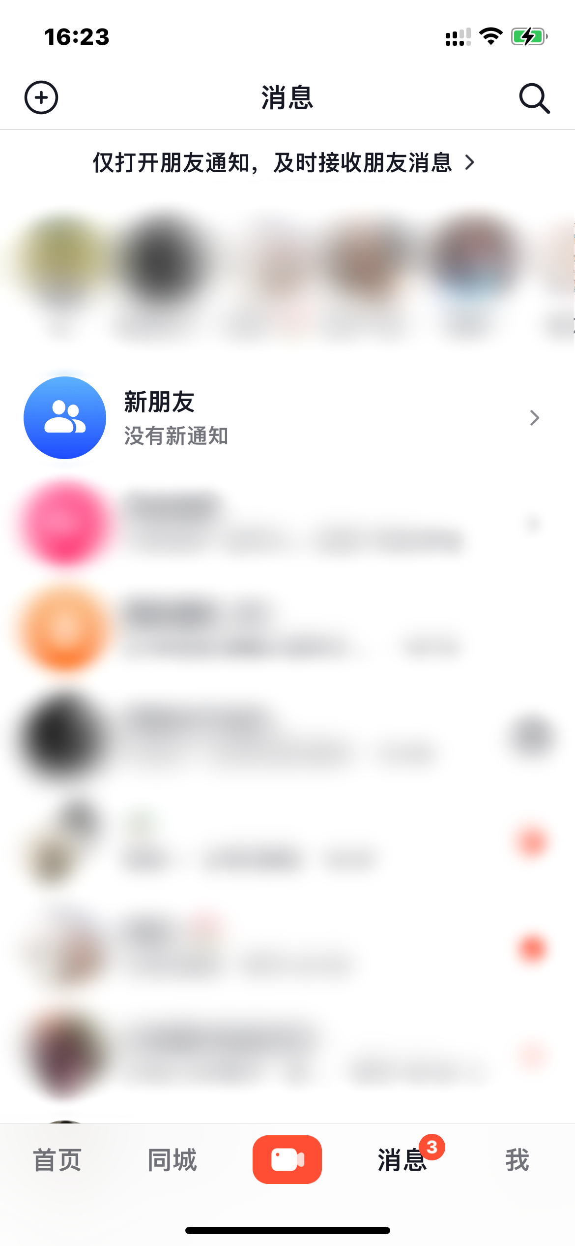 抖音火山版消息界面