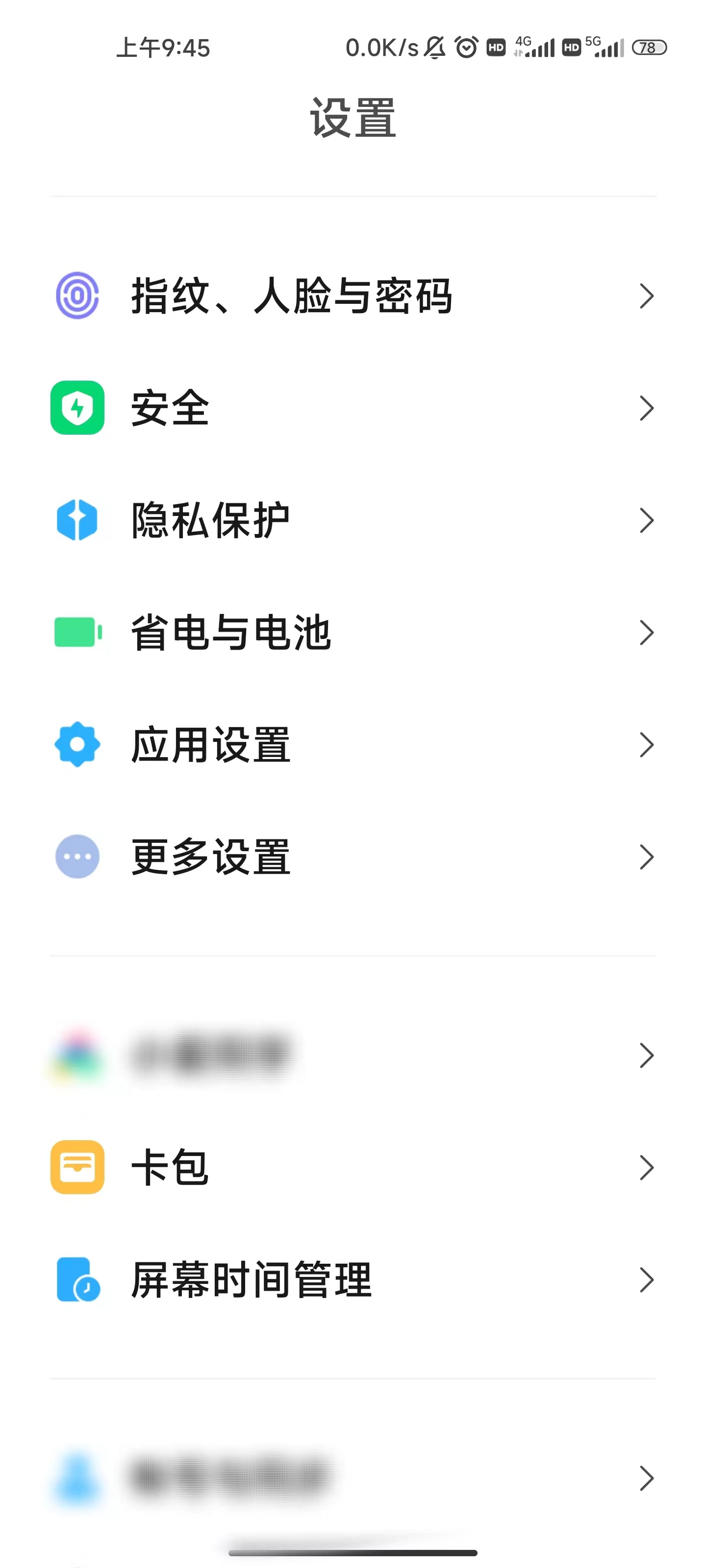 進(jìn)入設(shè)置中的應(yīng)用設(shè)置