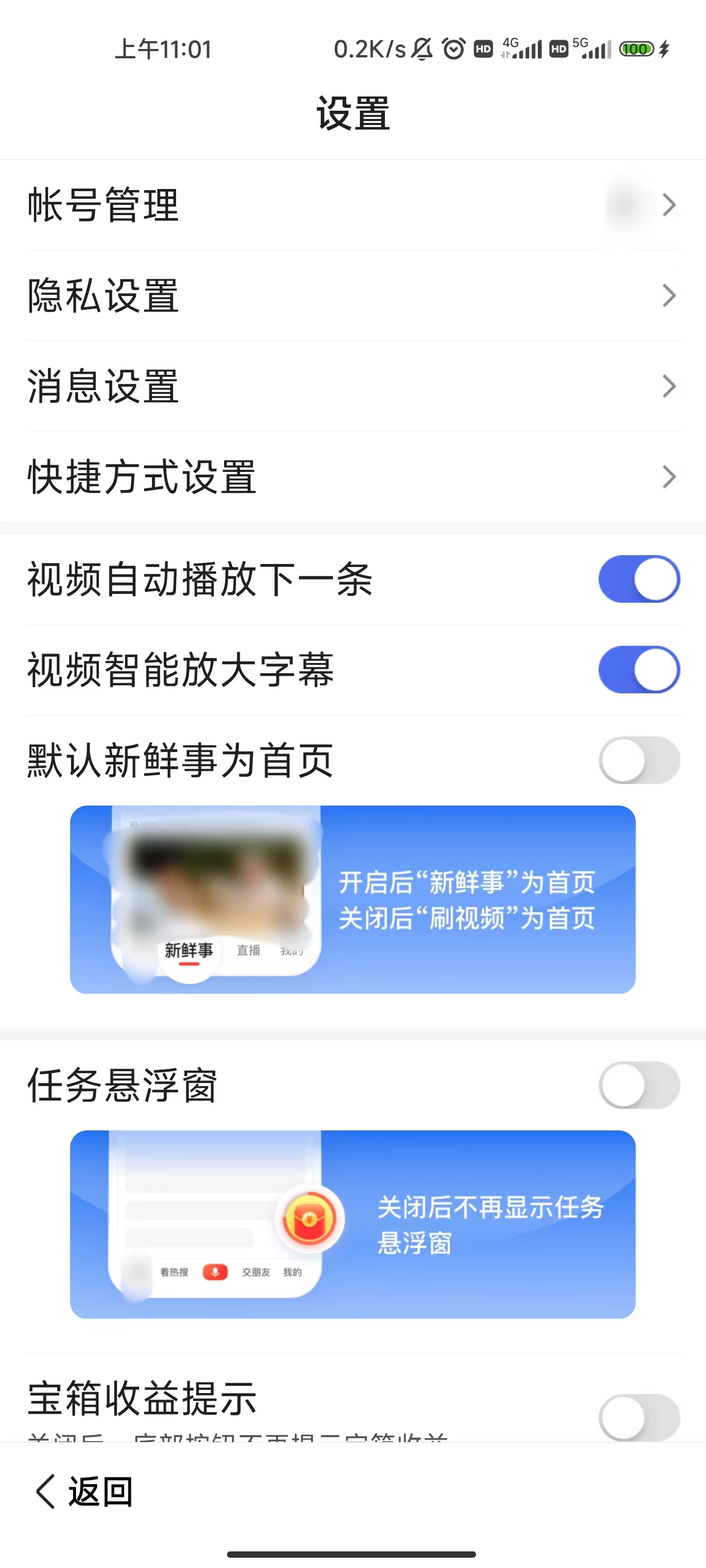 百度大字版關(guān)閉廣告
