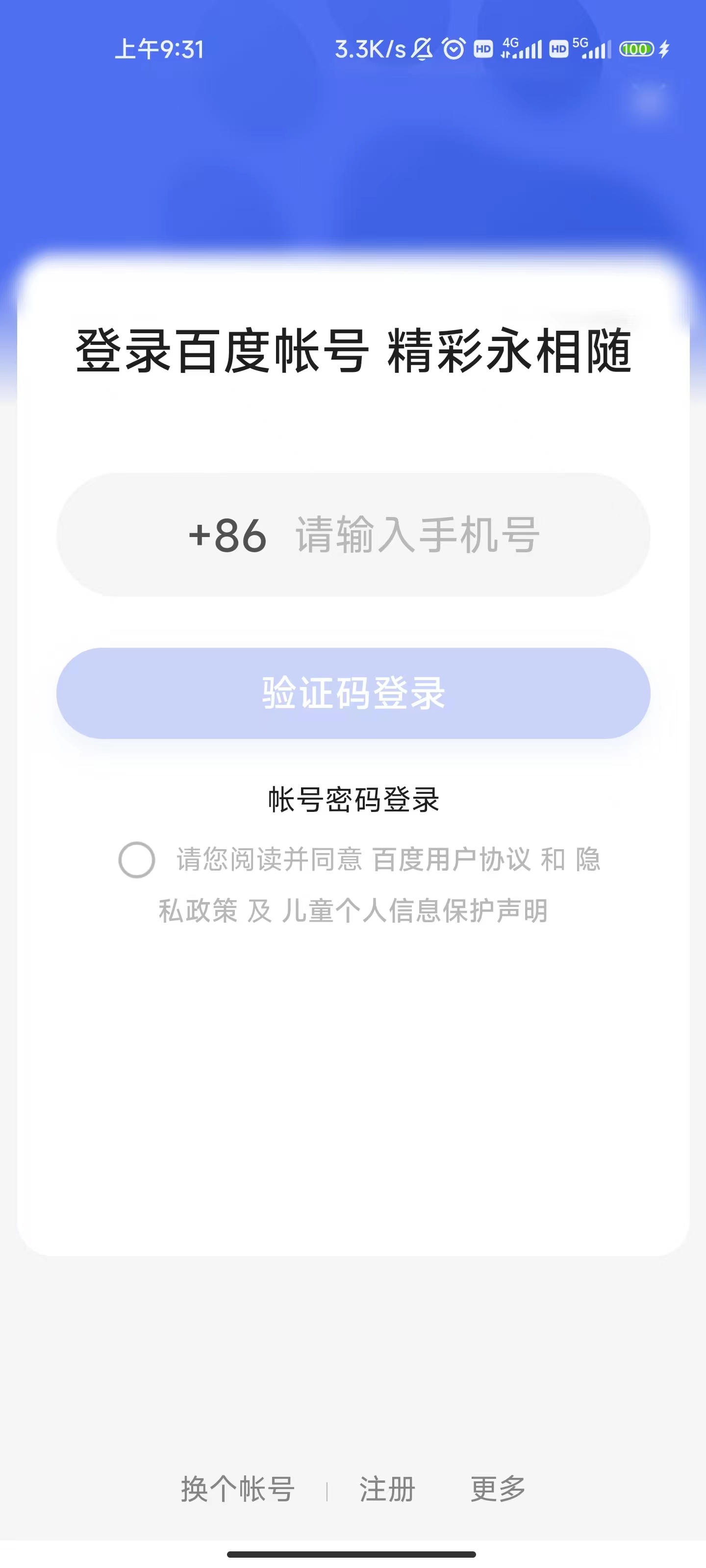 百度大字版進(jìn)入登錄頁面