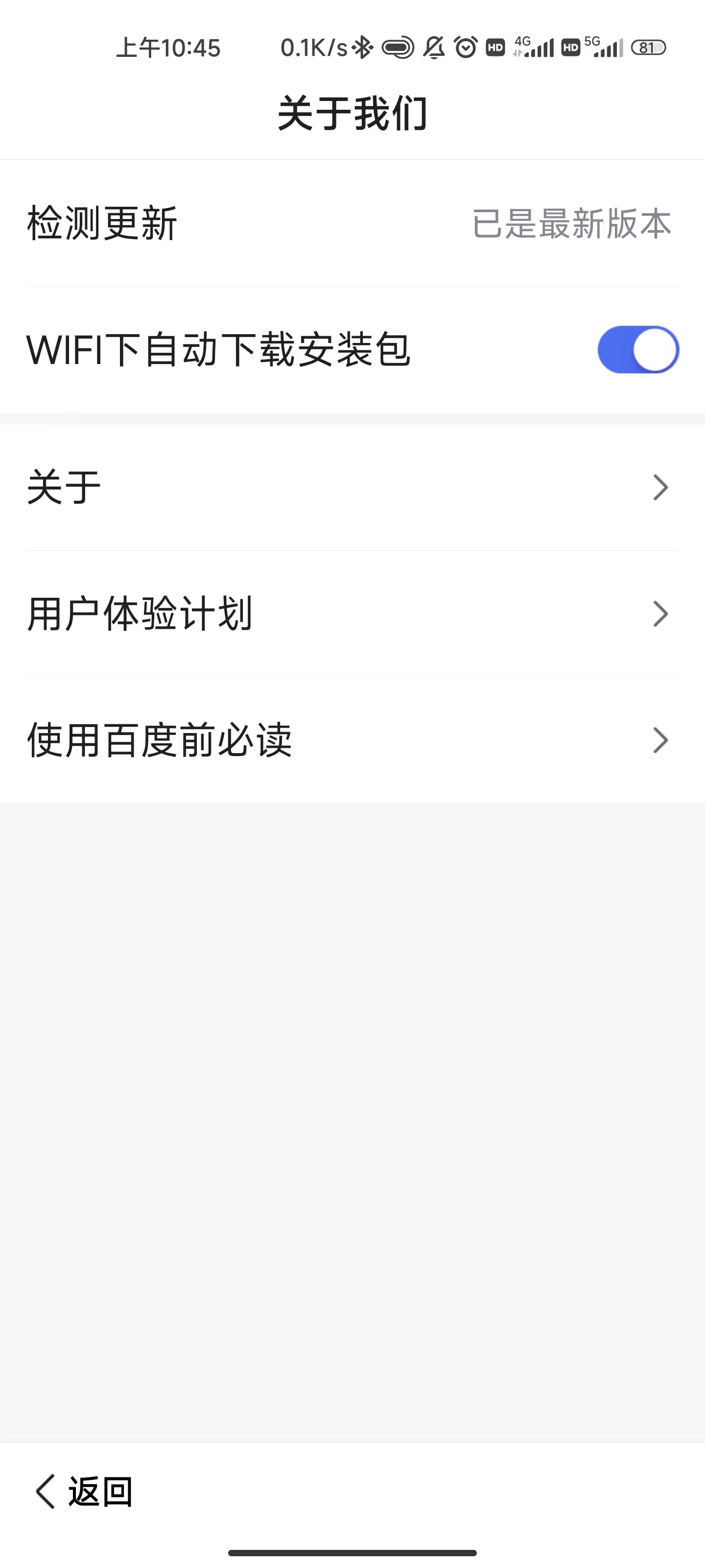 百度大字版更新檢測(cè)頁(yè)面