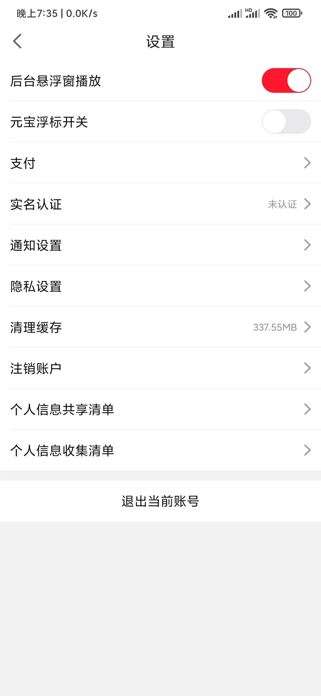 點(diǎn)淘設(shè)置退出登錄賬號(hào)