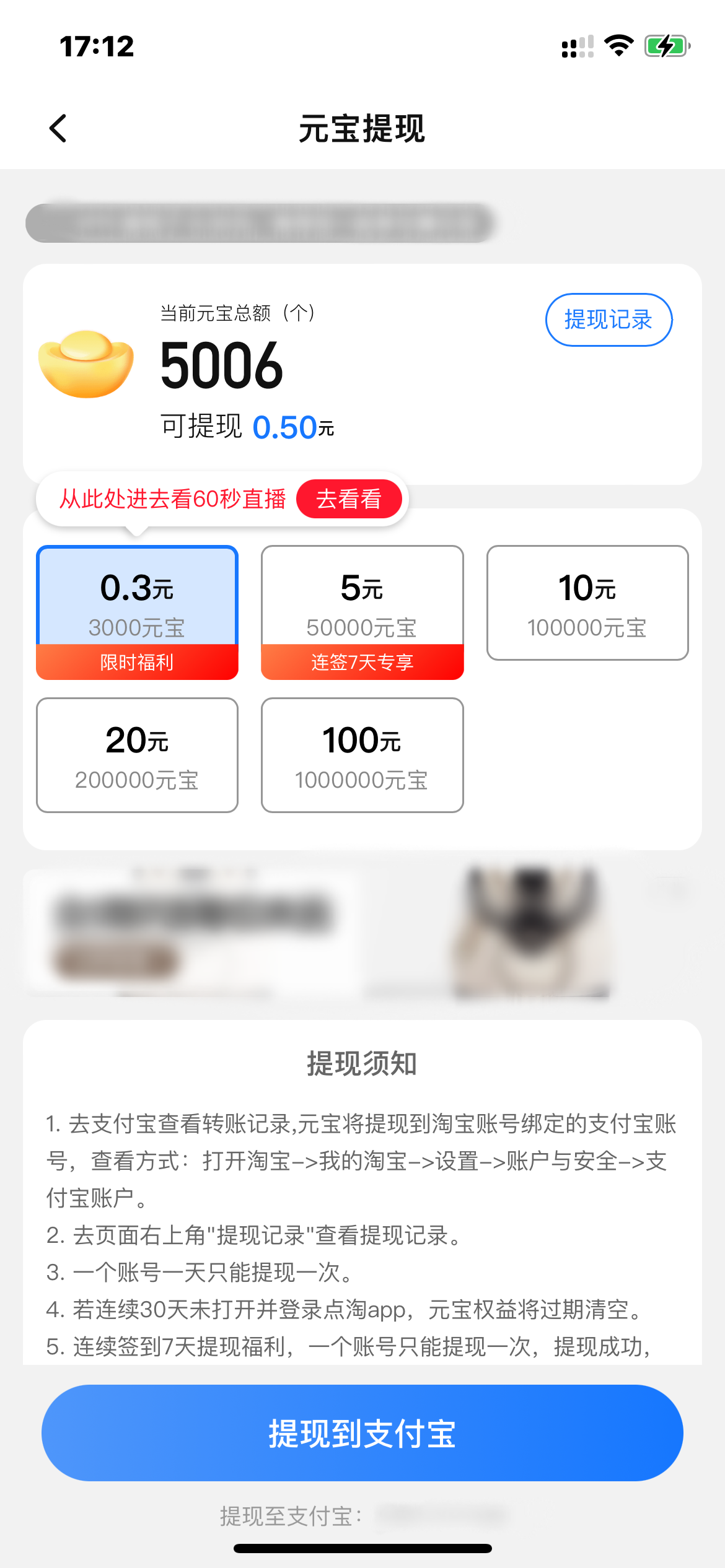 點(diǎn)淘的元寶換錢