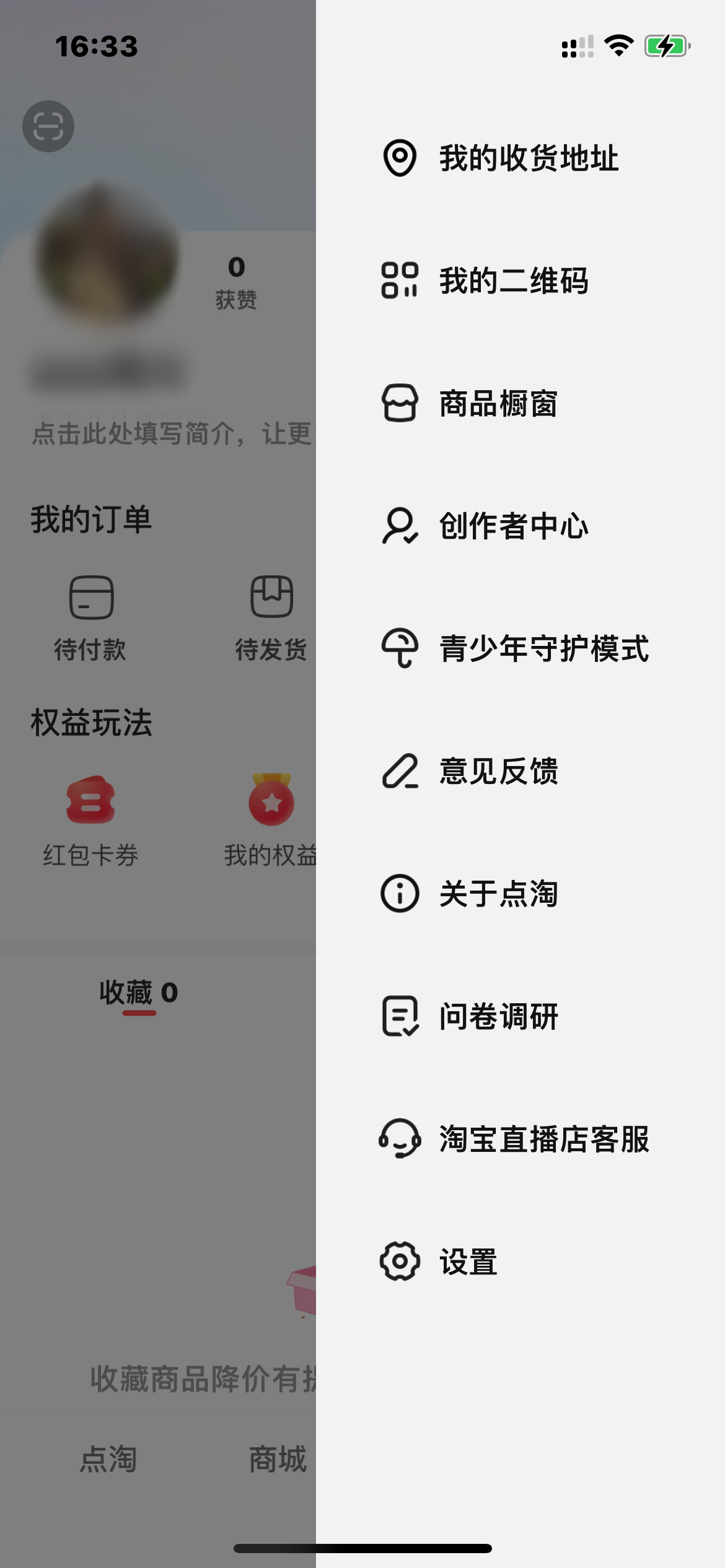 點(diǎn)淘右側(cè)菜單欄