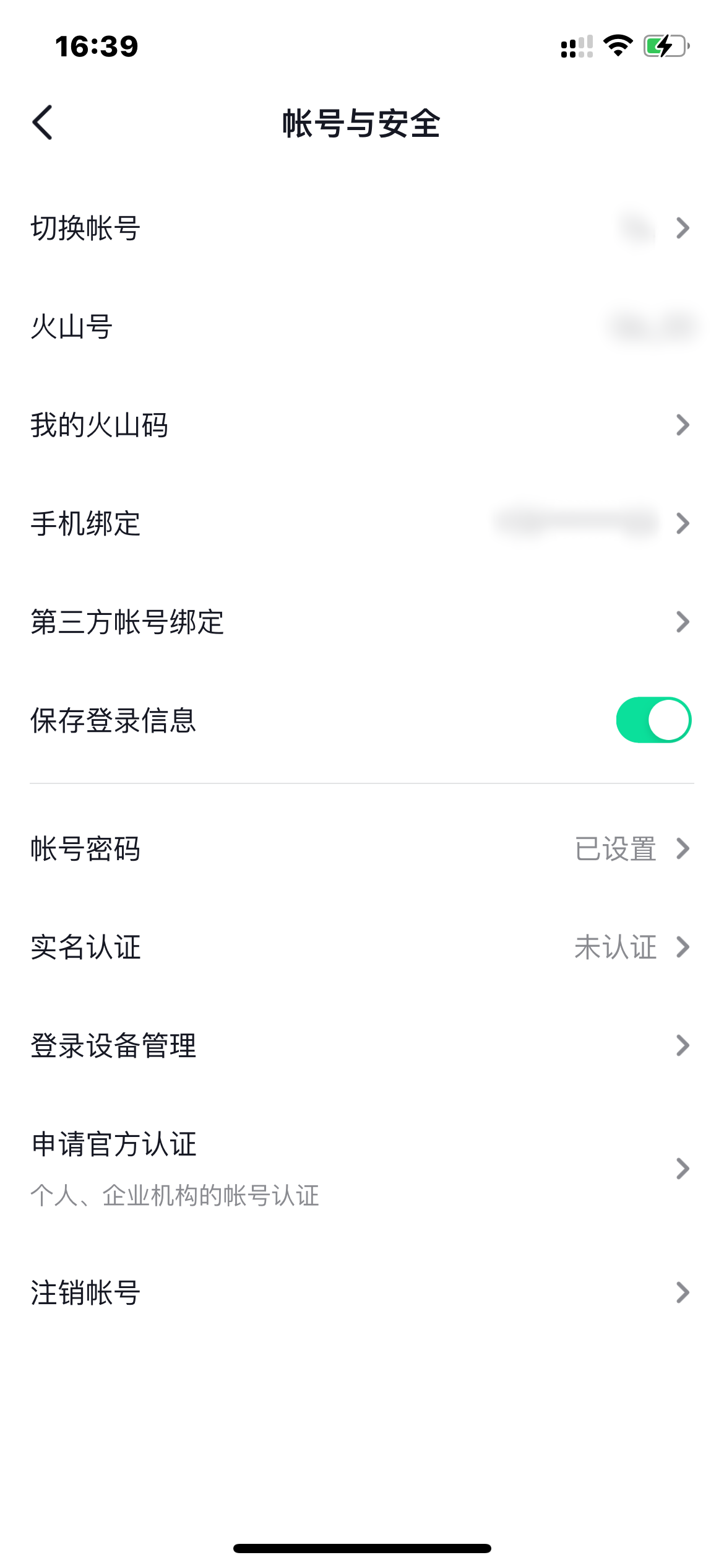抖音火山版賬號與安全界面
