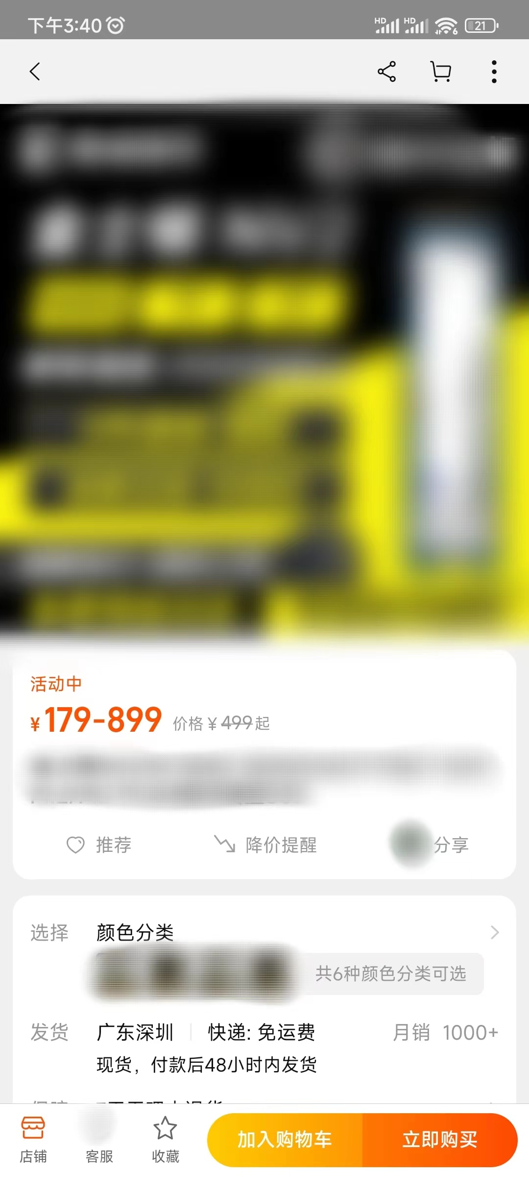 點(diǎn)淘商品界面