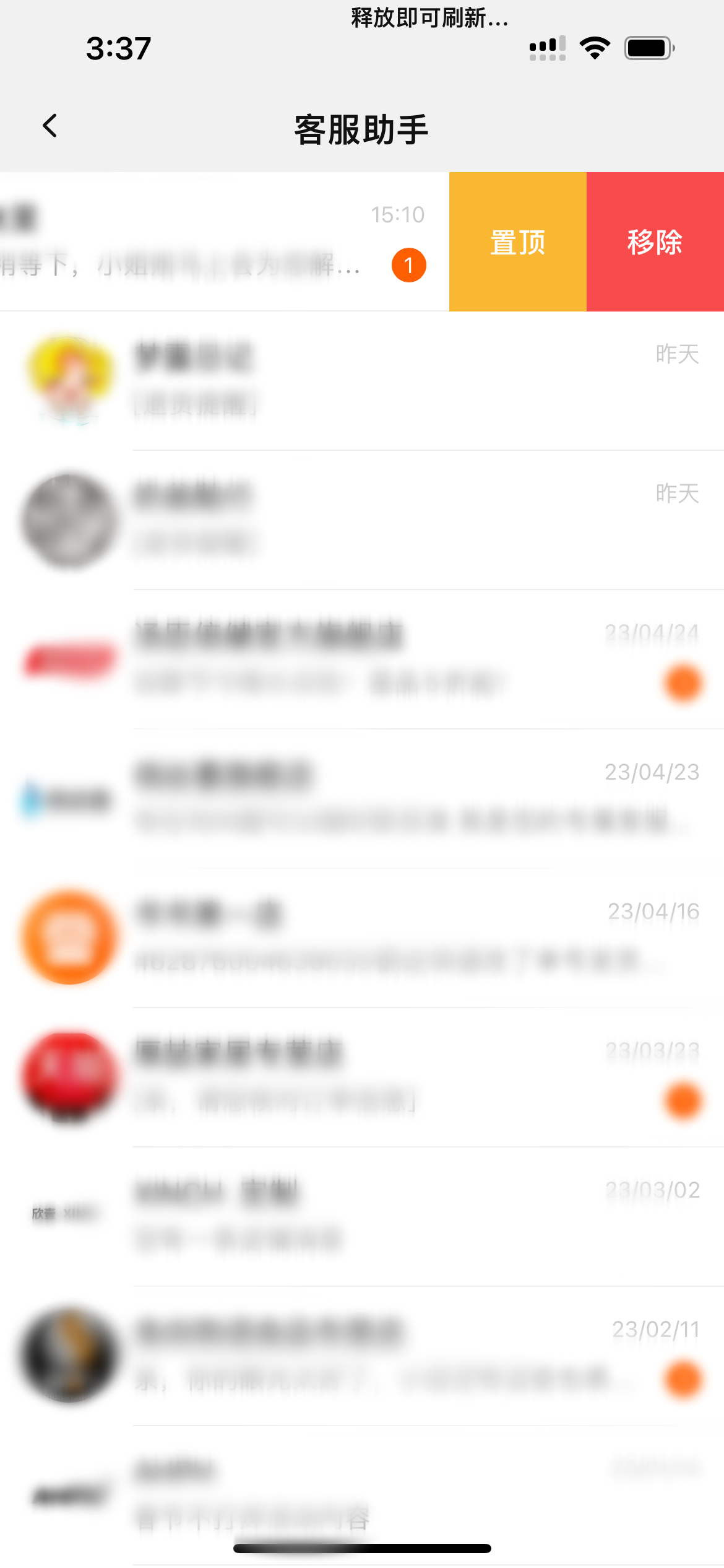 點淘進入客服助手頁面