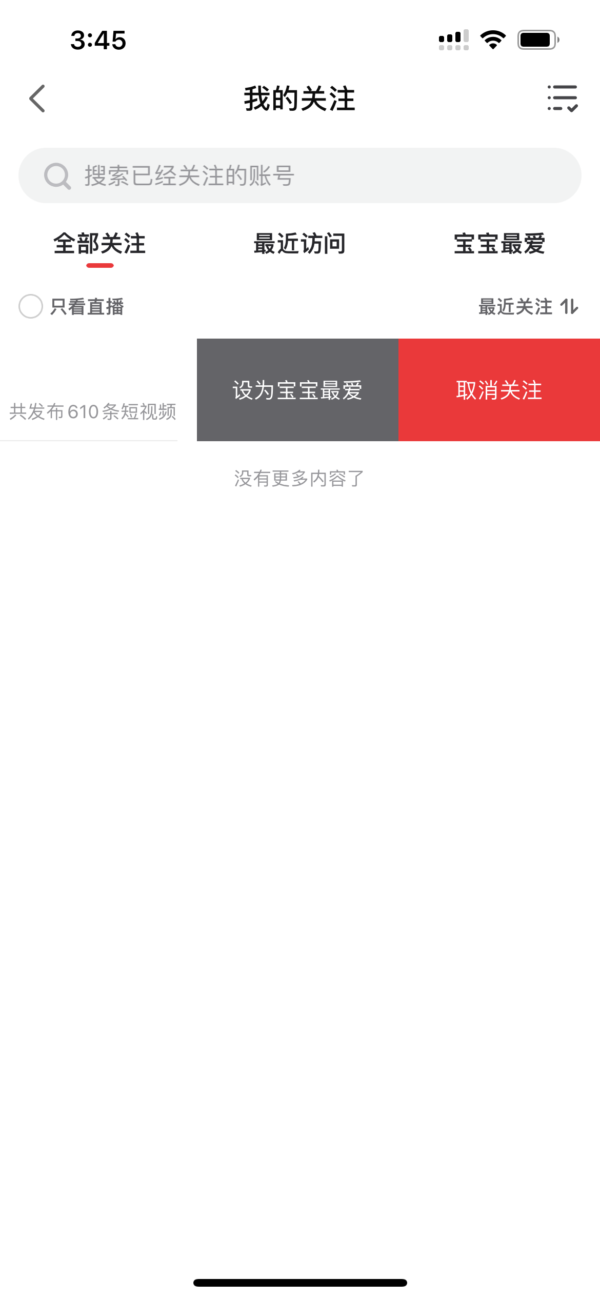點(diǎn)淘進(jìn)入我的關(guān)注頁(yè)面