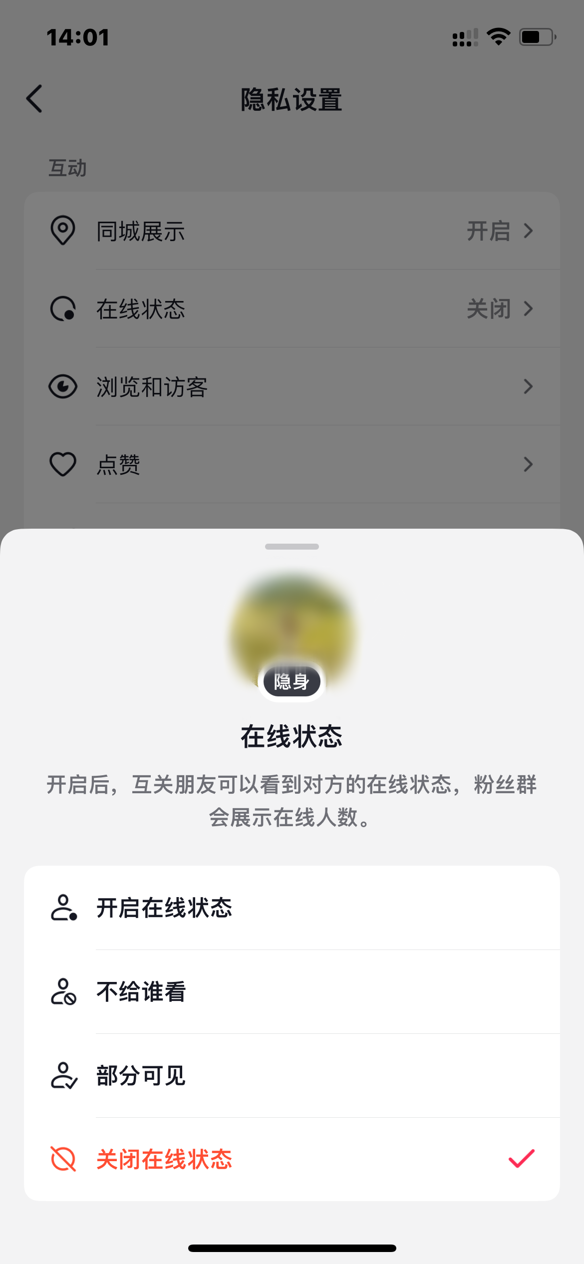 抖音火山版設(shè)置隱身