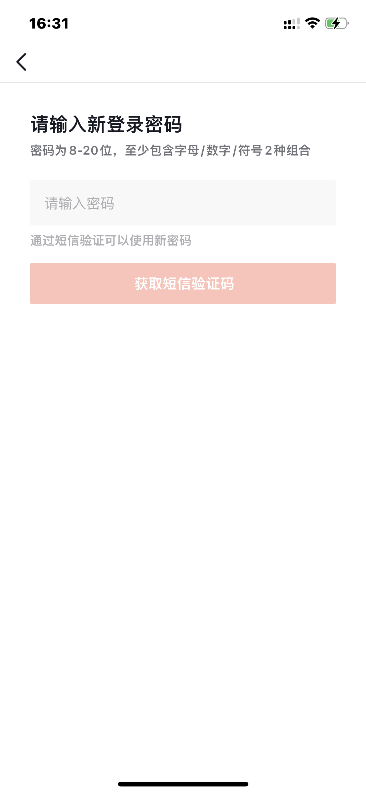 抖音火山版重置密碼