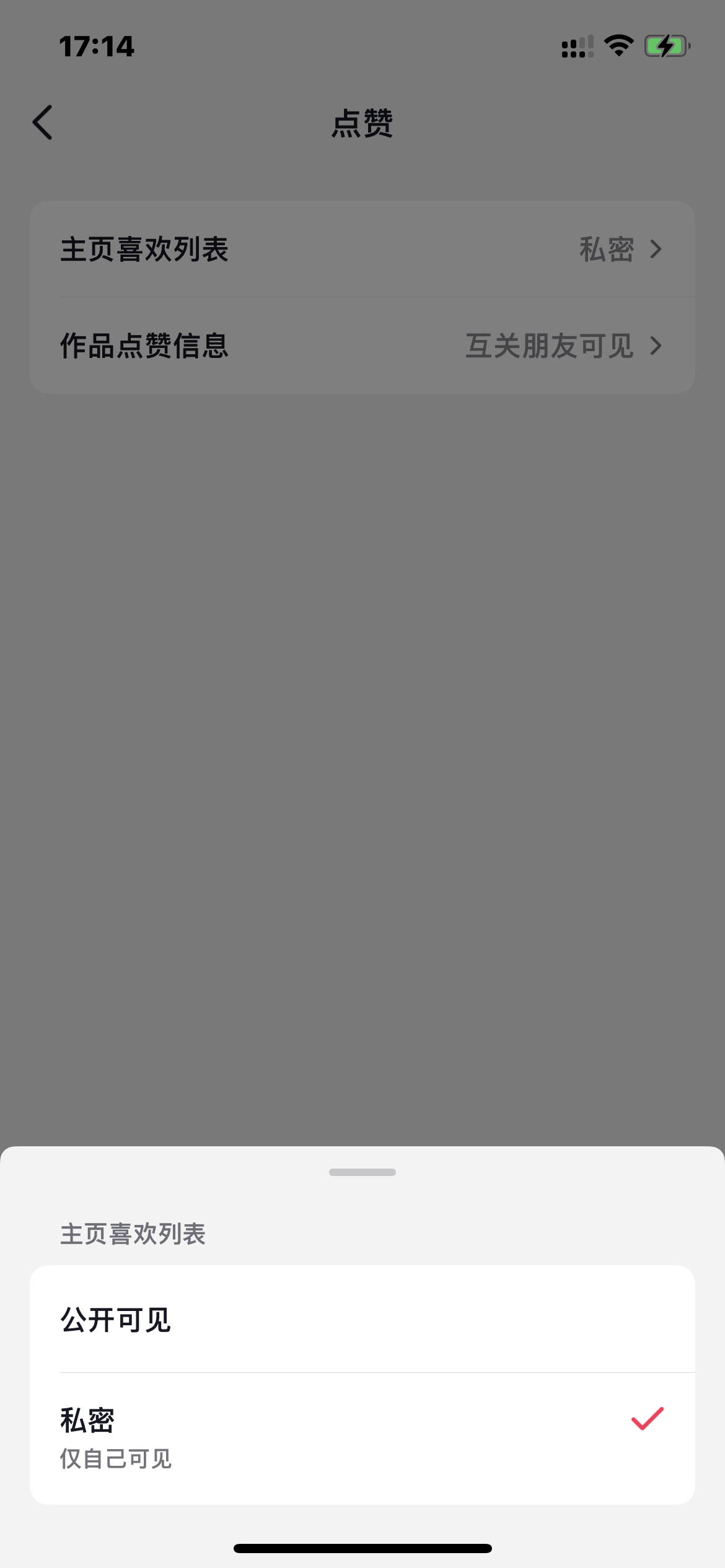 抖音火山版把喜歡上鎖