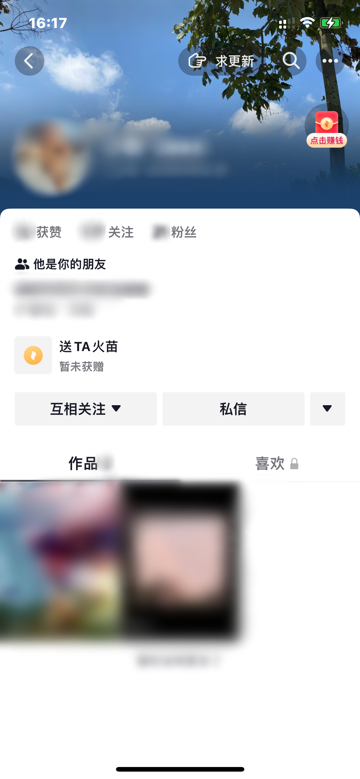 抖音火山版朋友主頁(yè)