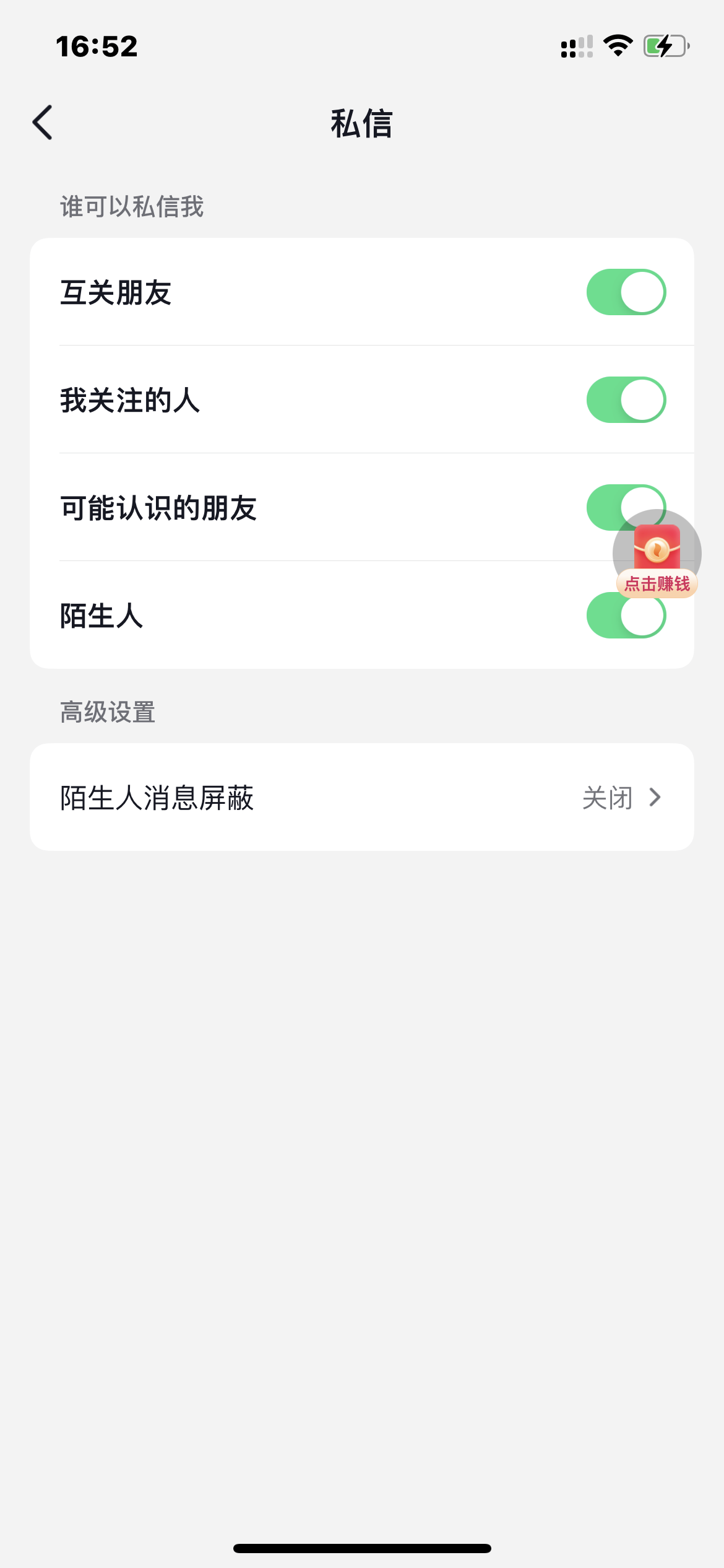 抖音火山版打開私信